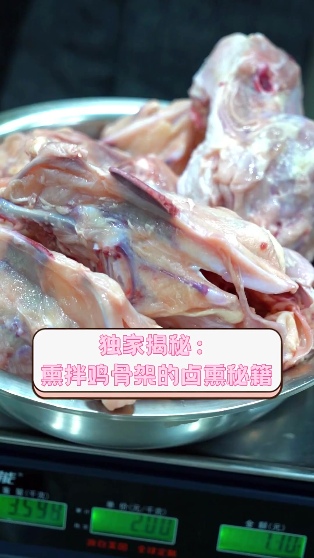 独家揭秘:熏拌鸡骨架的卤熏秘籍