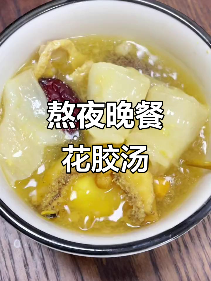 熬夜必备!壹宛鲍鱼花胶汤,让你精力满满