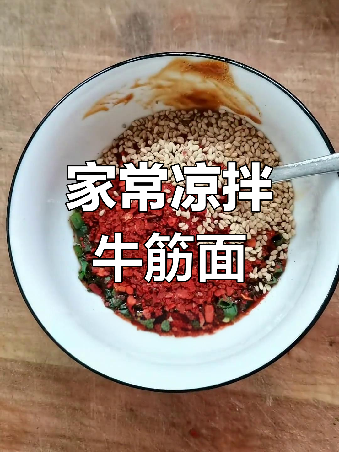 凉拌牛筋面,简单又美味,妈妈再也不用担心饿肚子