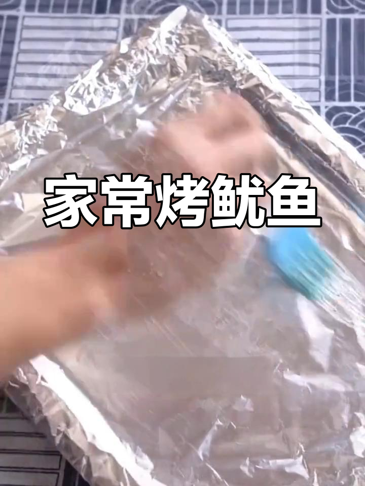 烤鱿鱼板,简单又好吃的家常做法