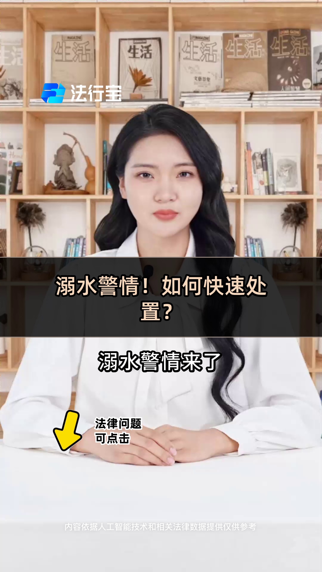 溺水警情!如何快速处置?