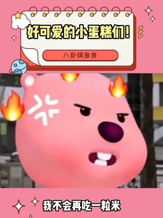 好可爱的小蛋糕们～