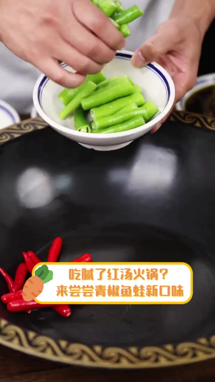 吃腻了红汤火锅?来尝尝青椒鱼蛙新口味