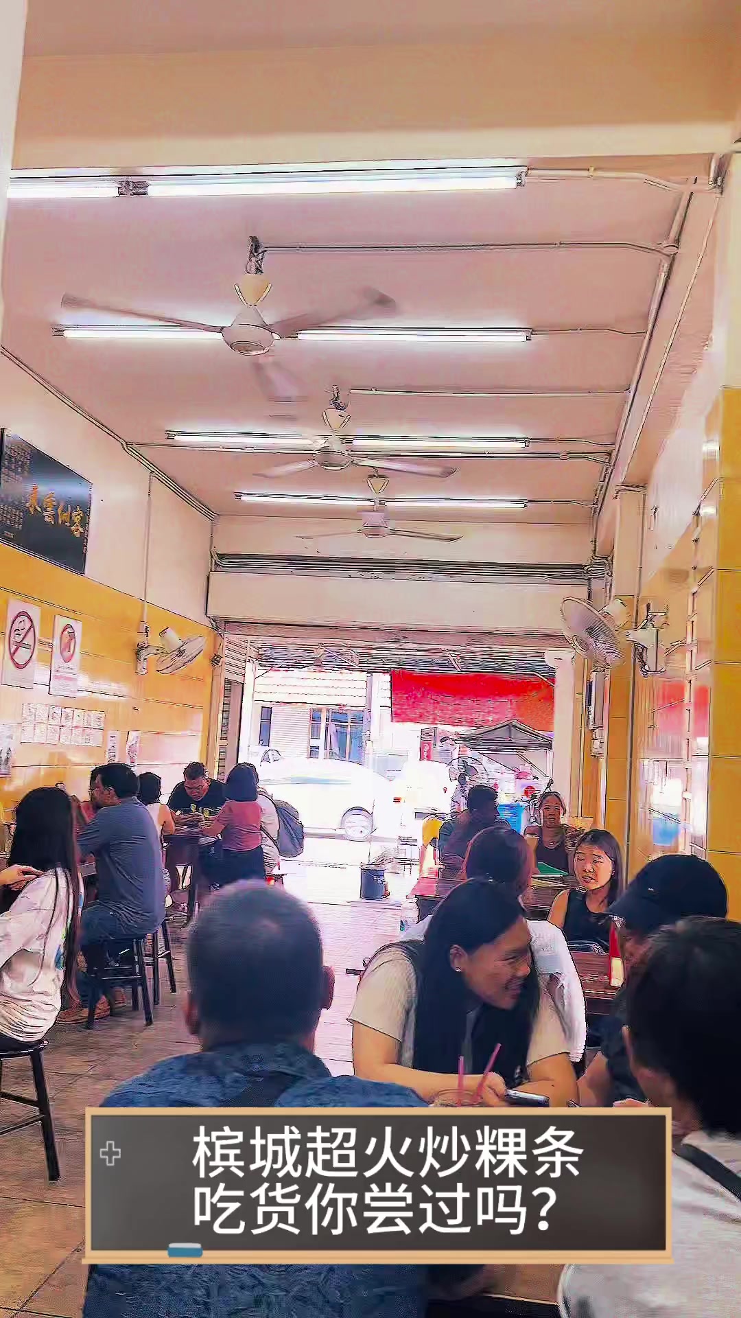 槟城超火炒粿条,吃货你尝过吗?