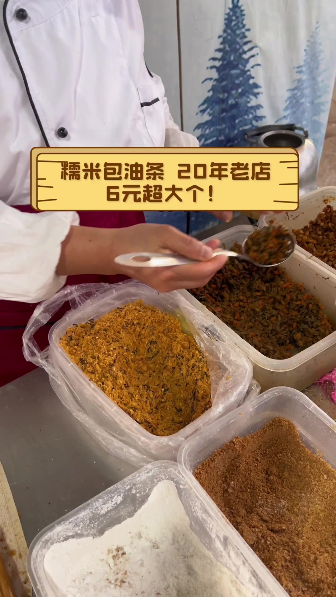 糯米包油条,20年老店,6元超大个!