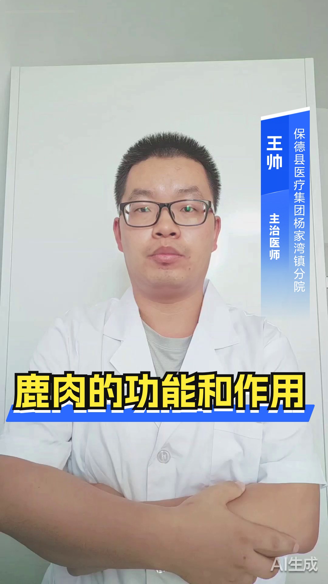 鹿肉的功能和作用