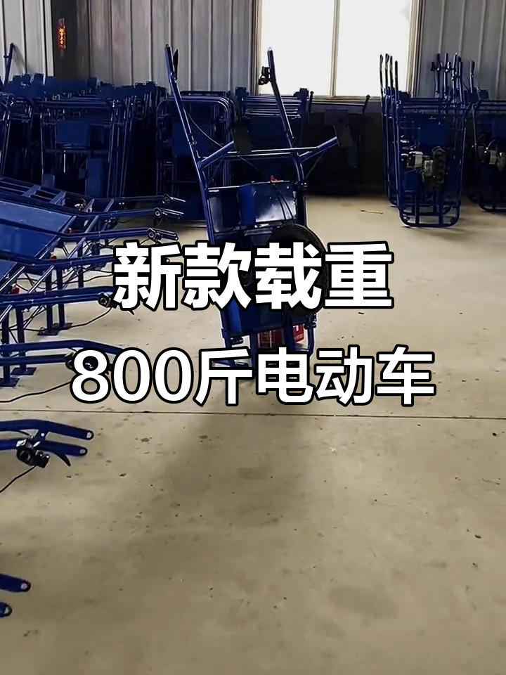 电动鸡公车升级,800斤爬坡无压力