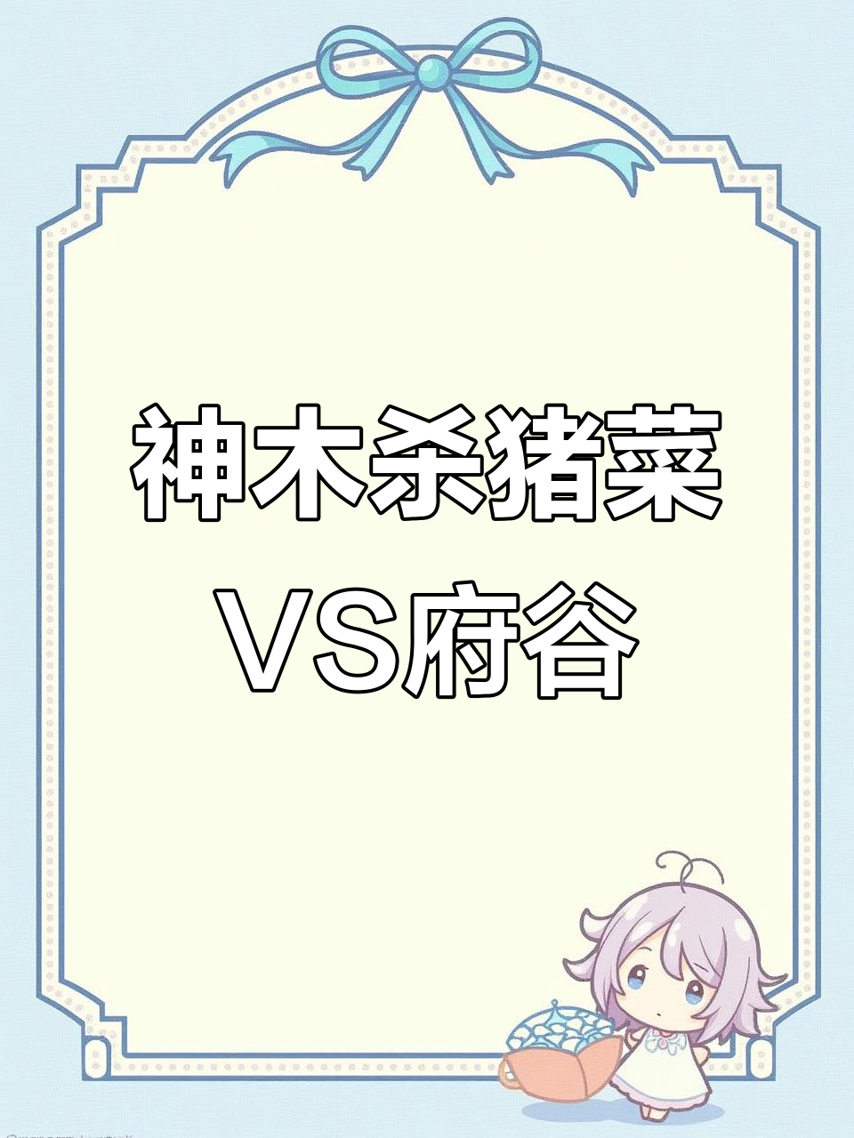 榆林本地杀猪菜大比拼,神木与府谷谁更胜一筹?