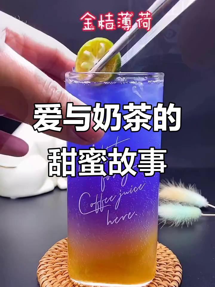 每天爱你,奶茶冰淇淋培训的甜蜜依赖
