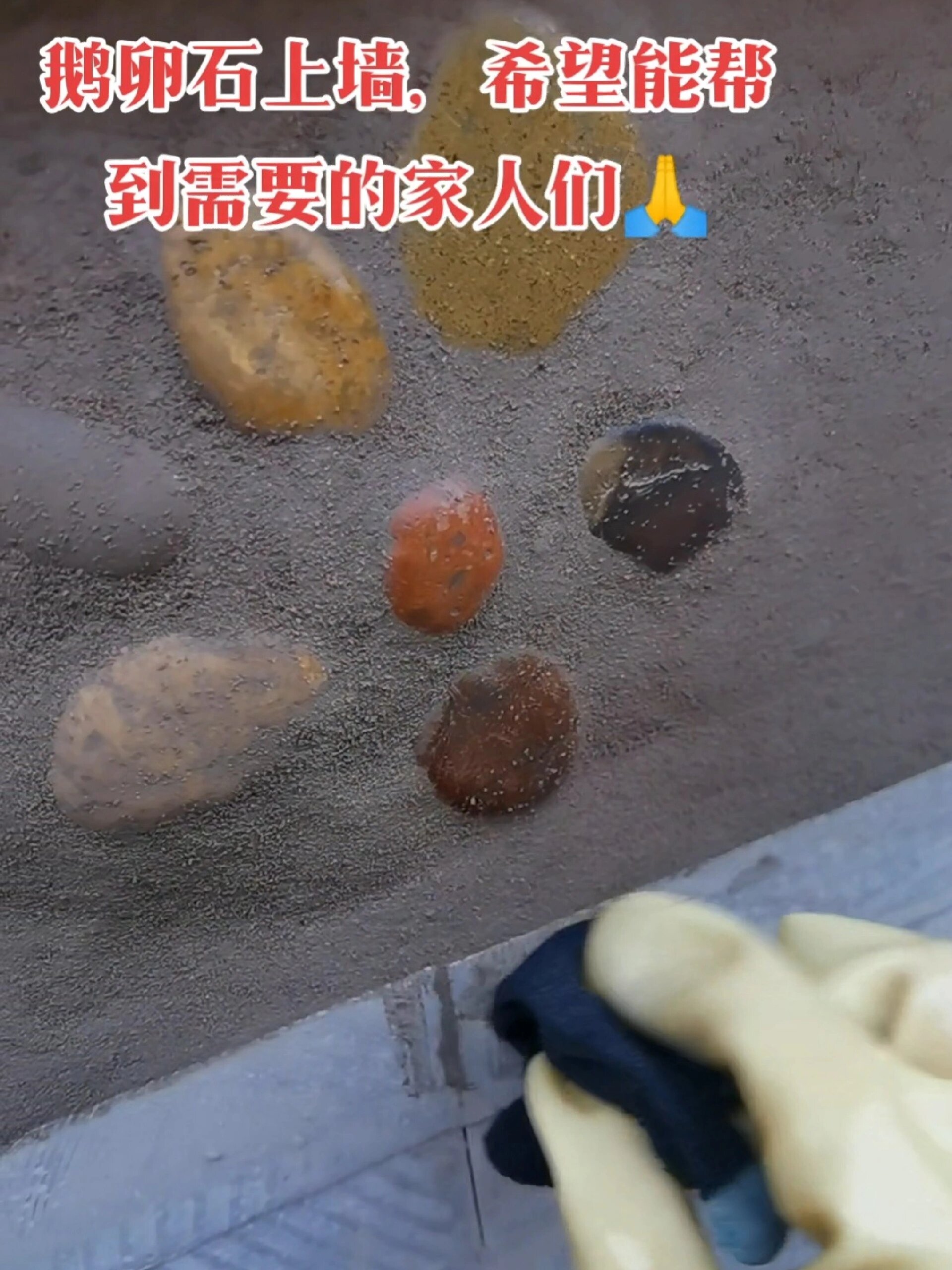 收藏好,最牢固的鹅卵石上墙铺贴法