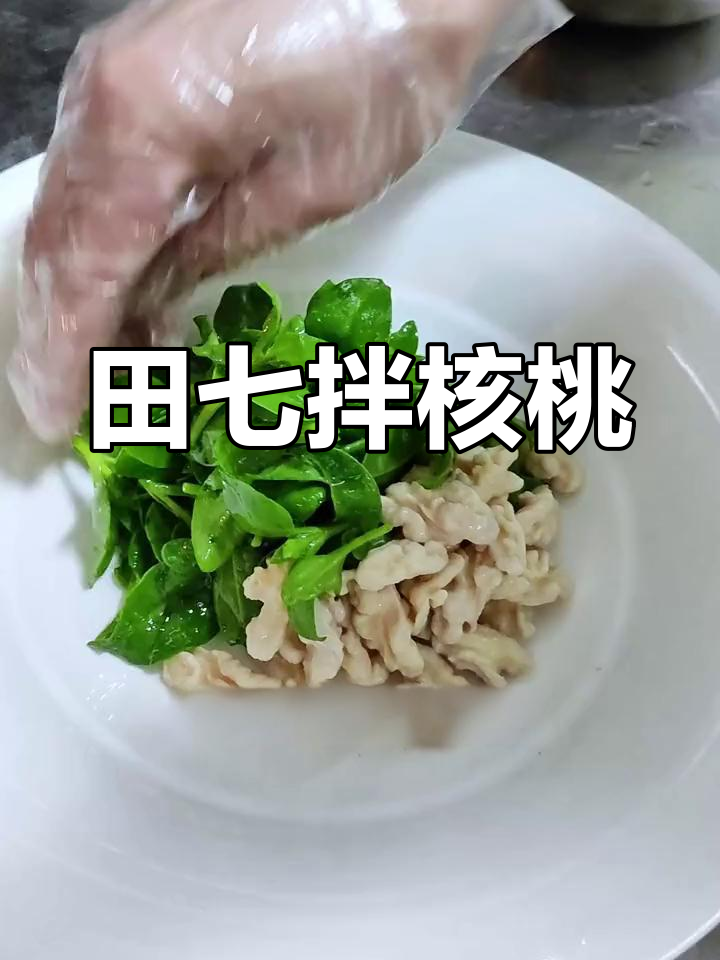 田七拌桃仁,酸甜爽脆又带苦味,凉拌做法大揭秘