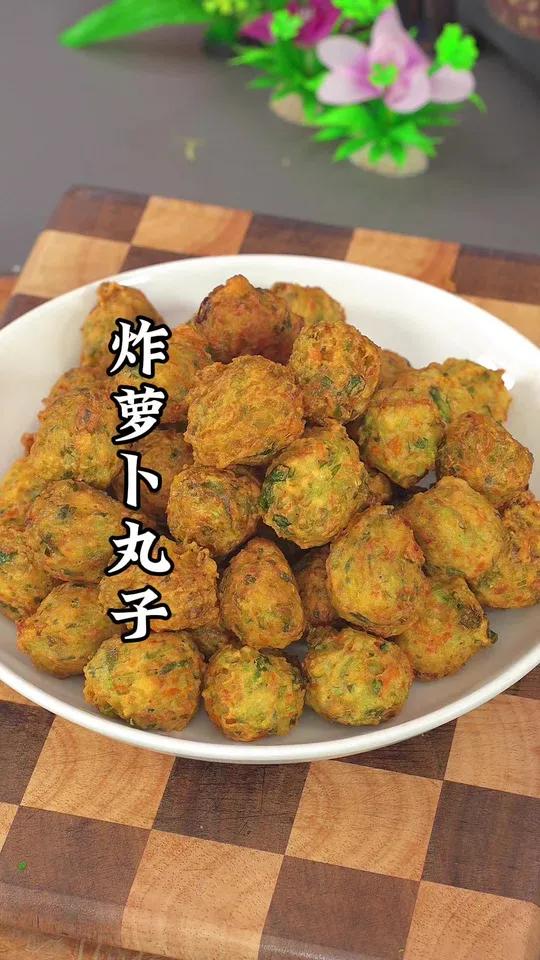 炸萝卜丸子的做法 萝卜丸子 炸丸子 美食教程 一起学
