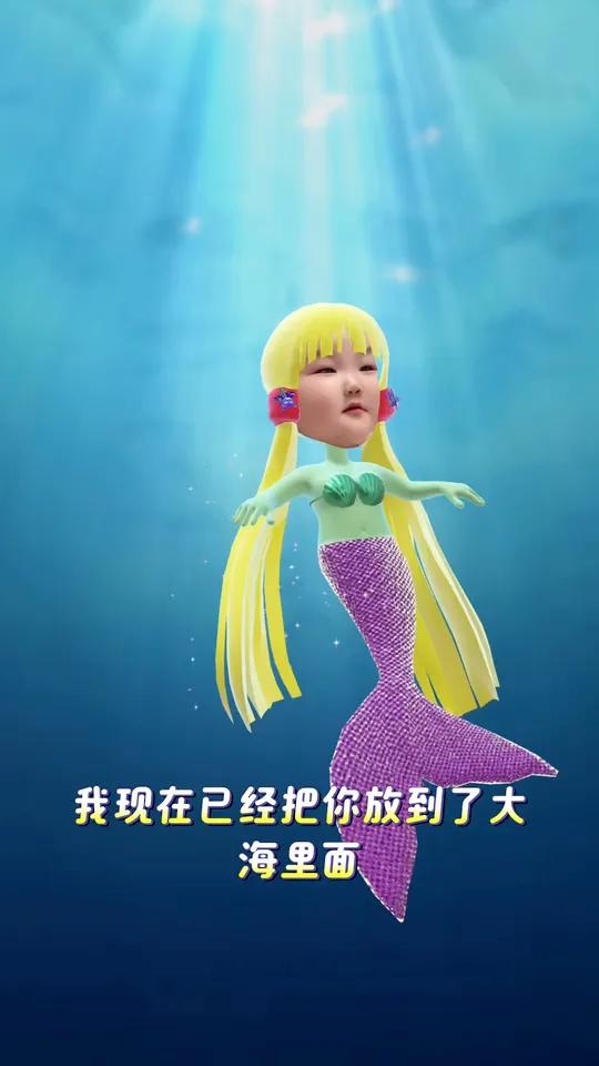 这个小朋友竟然是美人鱼