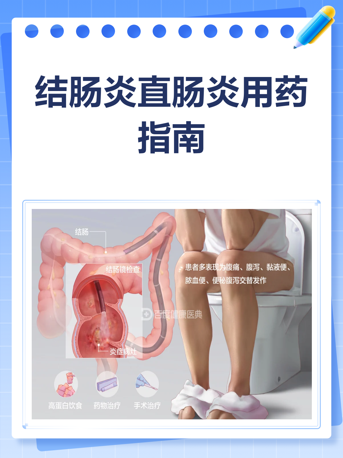结肠炎直肠炎用药指南，对症治疗才有效！