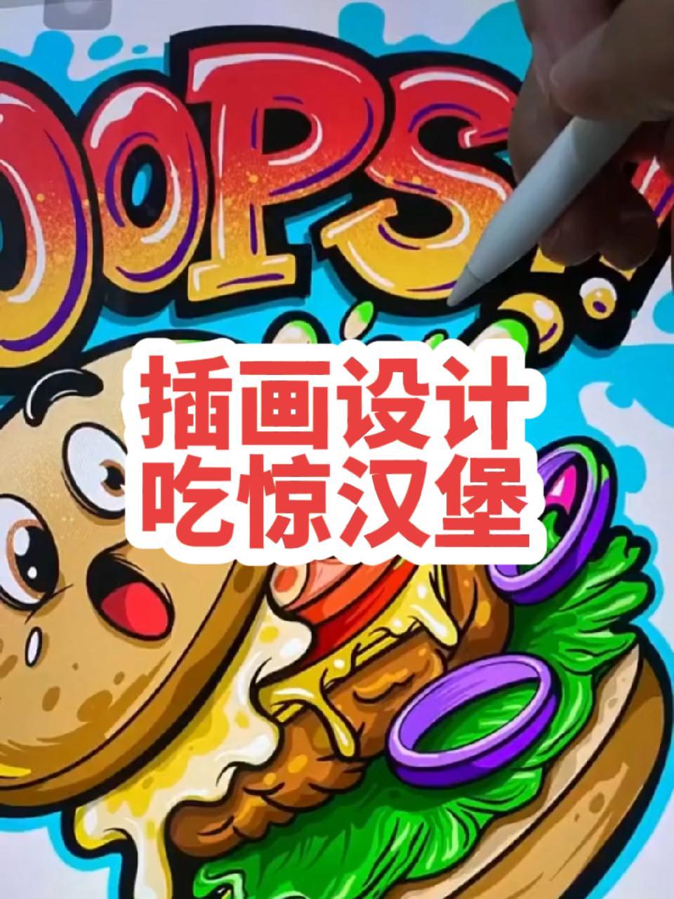 插画乌托邦:吃惊的汉堡～插画设计 餐饮设计 原创插画 商业插画 手绘
