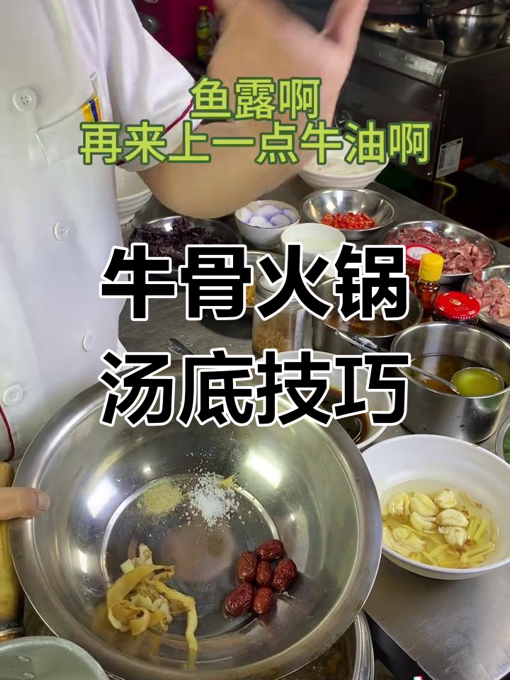 牛骨火锅汤底制作秘籍,9小时炖出鲜香美味