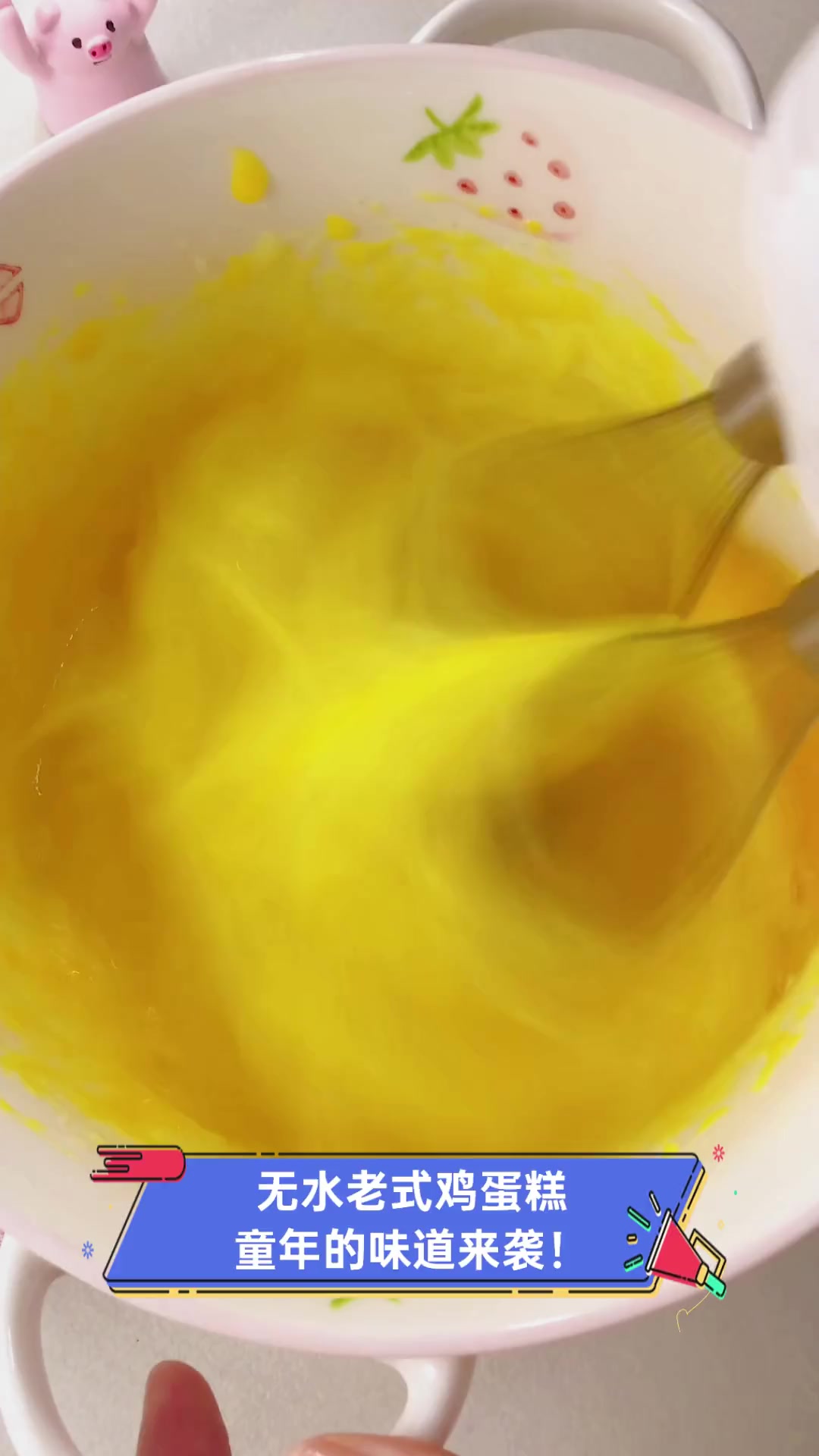 无水老式鸡蛋糕,童年的味道来袭!