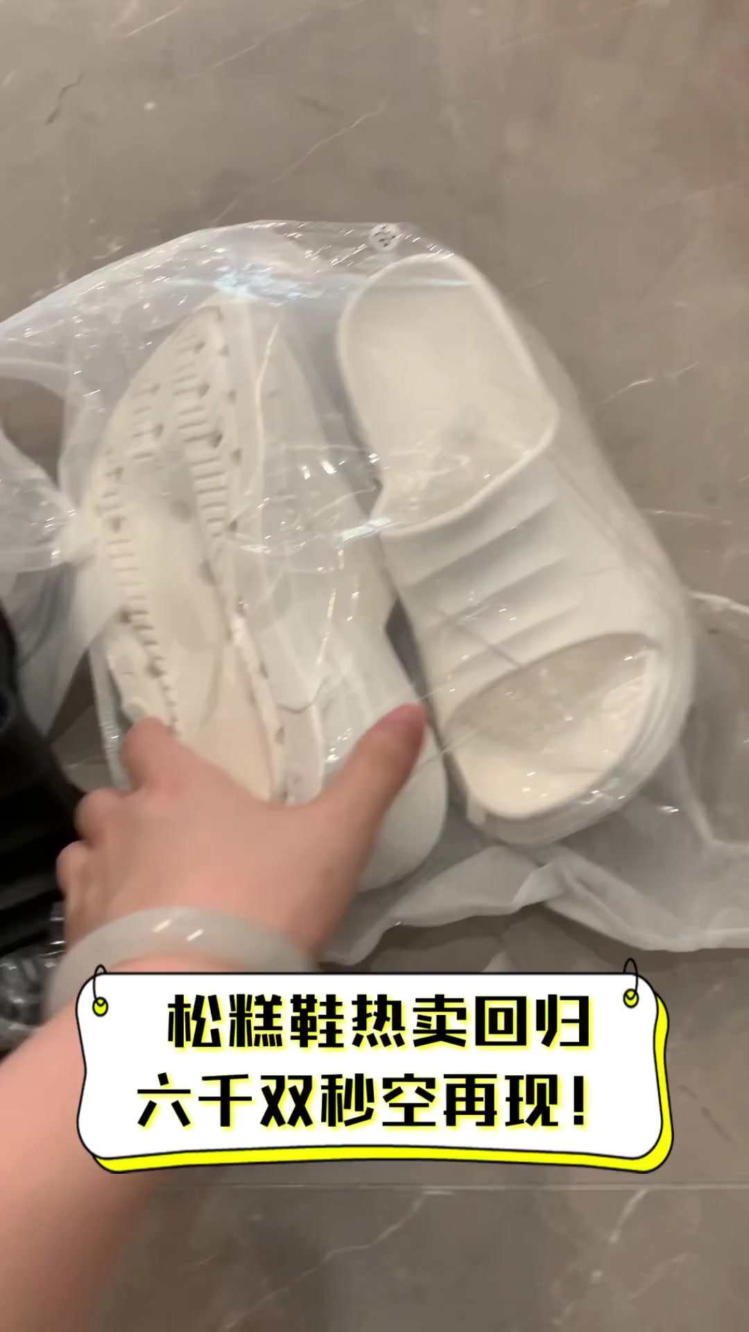 松糕鞋热卖回归,六千双秒空再现!