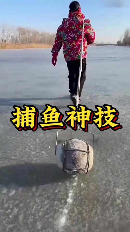 老祖宗的智慧！冰面上的“震动捕鱼法”，竟然比现代工具还好用！