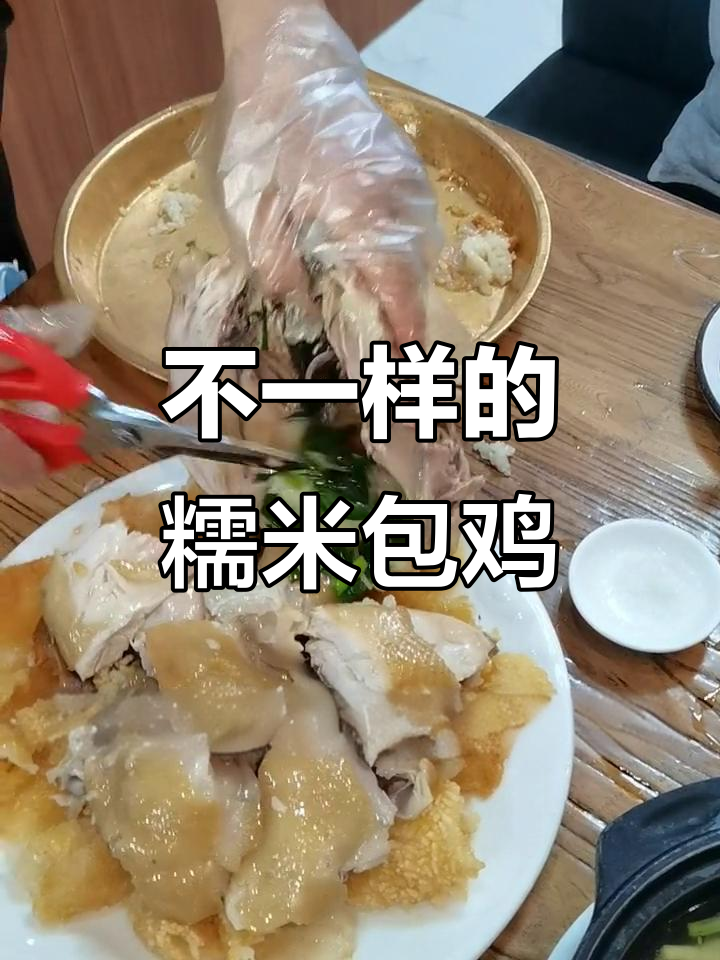 糯米包鸡新做法,口感超乎想象!