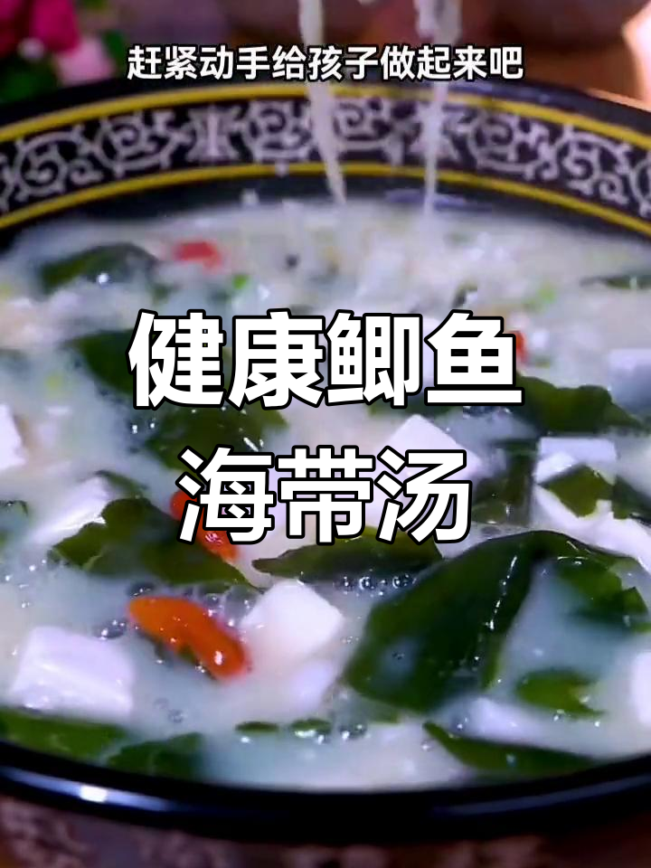 营养补钙鲫鱼海带汤,低脂美味健康