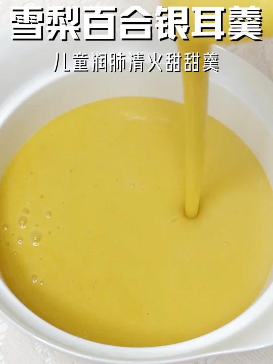 春季儿童破壁食谱|雪梨百合银耳羹～清润下火