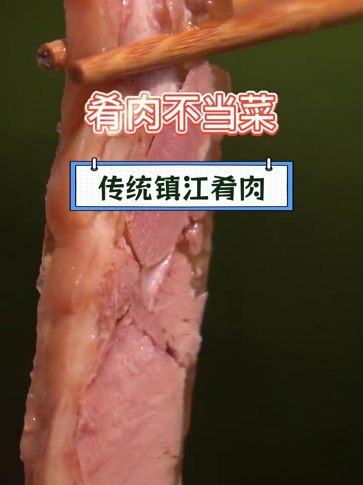 40年镇江肴肉,还原经典味道