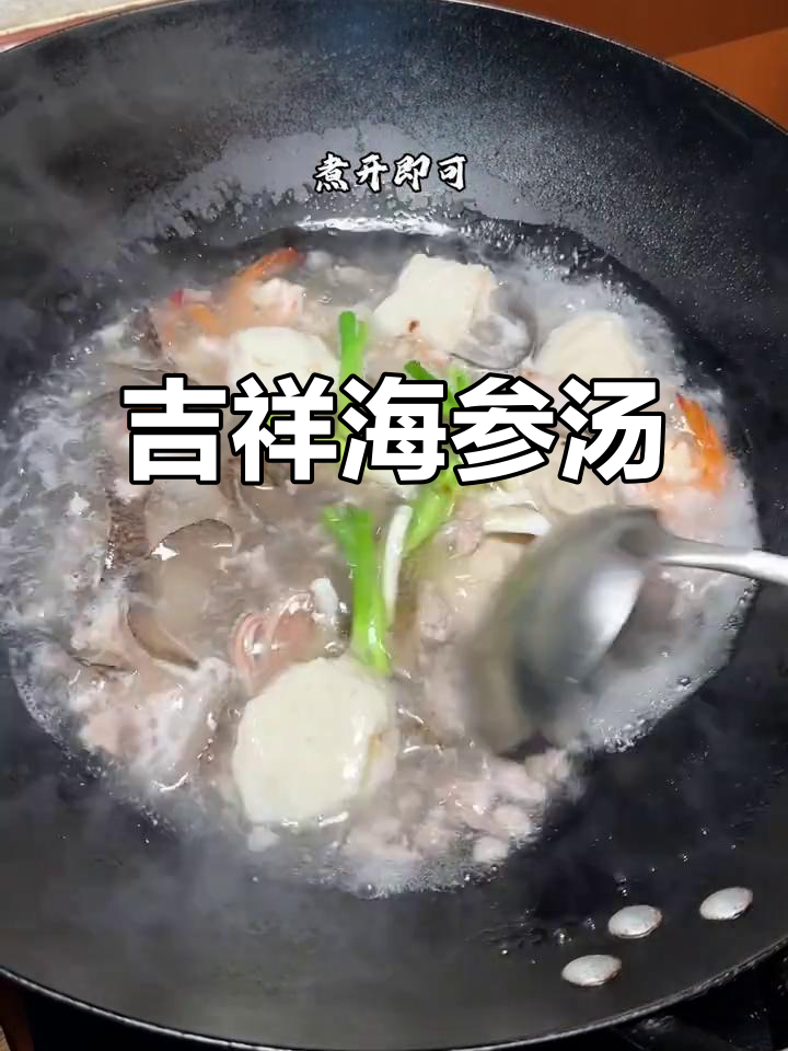 海参鱼丸汤,寓意吉祥,鲜美营养,简单易做