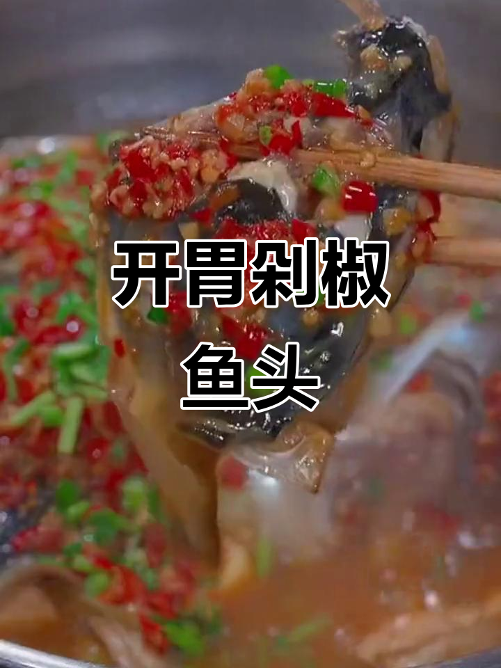 剁椒鱼头拌饭,汤汁鲜美开胃