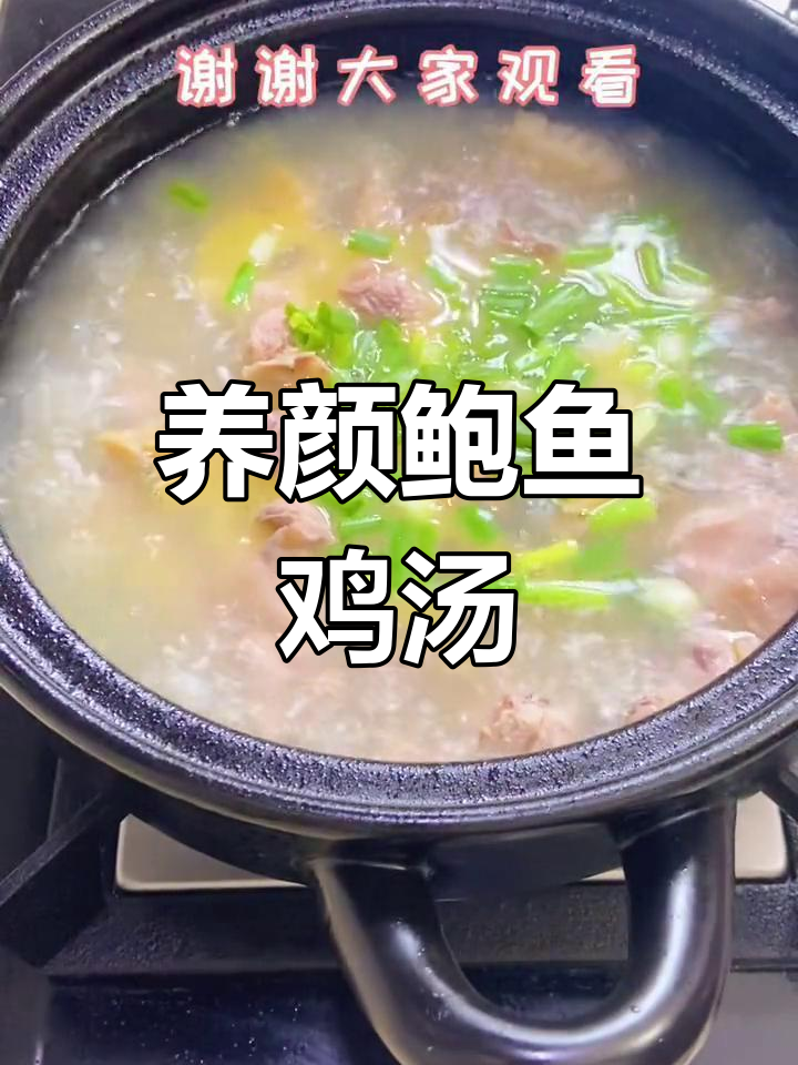 鲍鱼鸡汤,滋补养颜的秘密