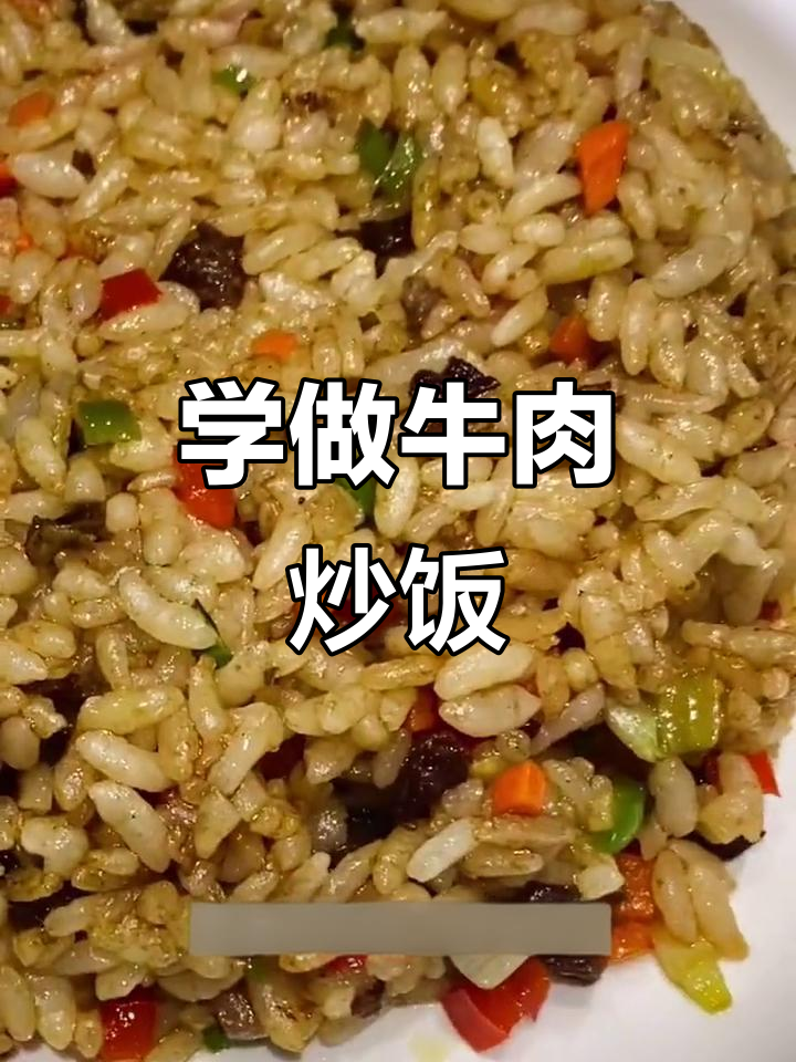 兰州拉面馆牛肉炒饭,简单又美味!