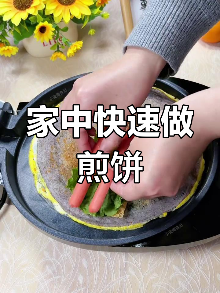 几分钟做出美味杂粮煎饼,干净卫生,省时又简单!