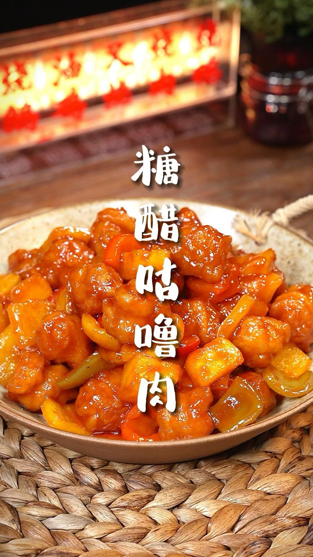 做糖醋咕噜肉做法其实很简单学会了做给家里大小朋友吃吧酸酸甜甜