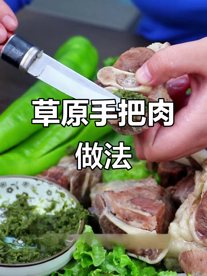 内蒙古大草原手把肉，简单炖煮香气扑鼻