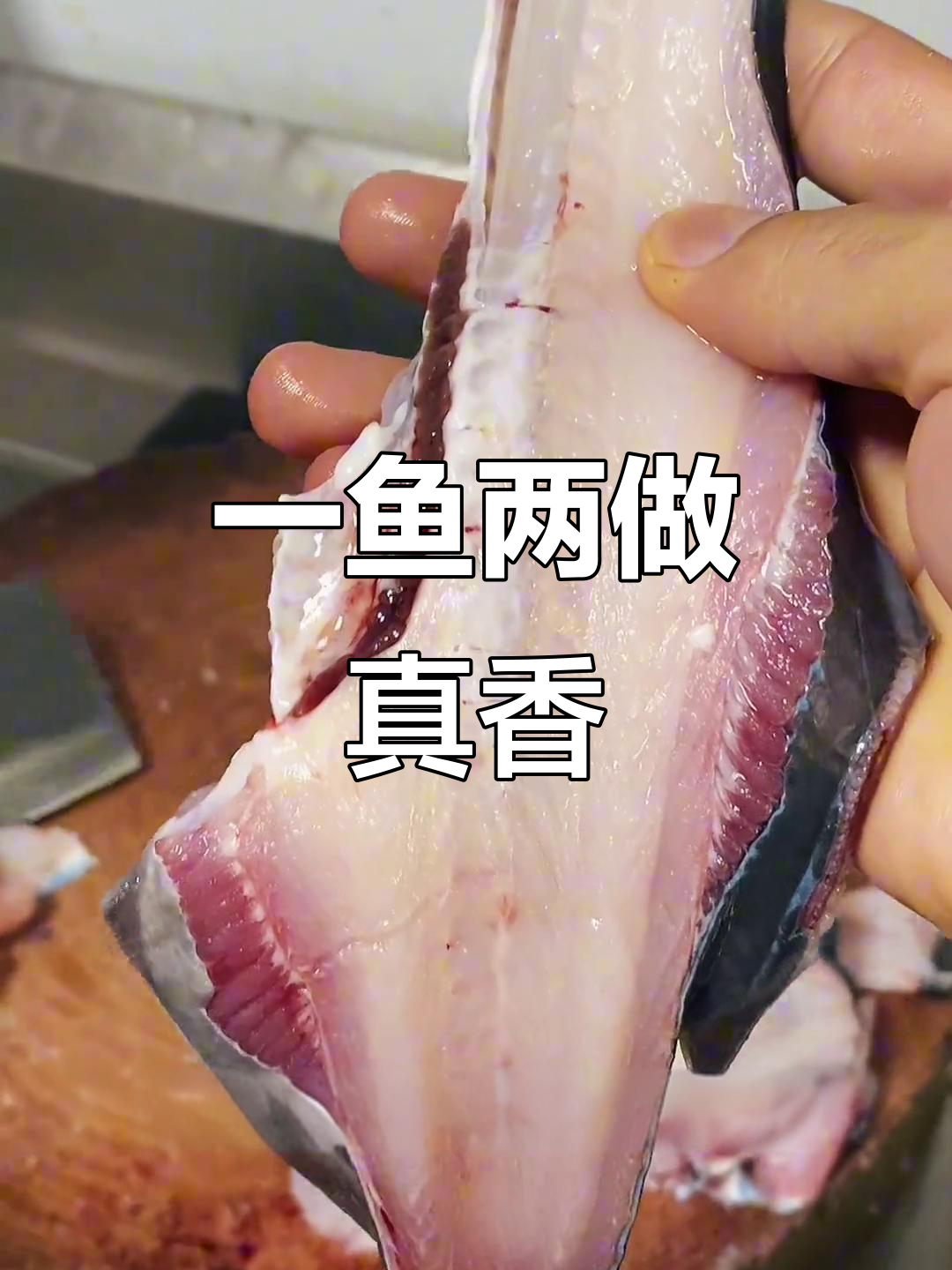 鸭嘴鱼一鱼两吃,骨肉分离做法超简单