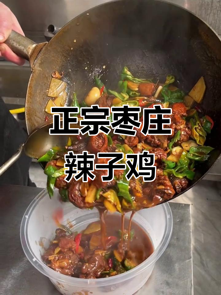 枣庄辣子鸡,中辣土豆片炒出独特风味