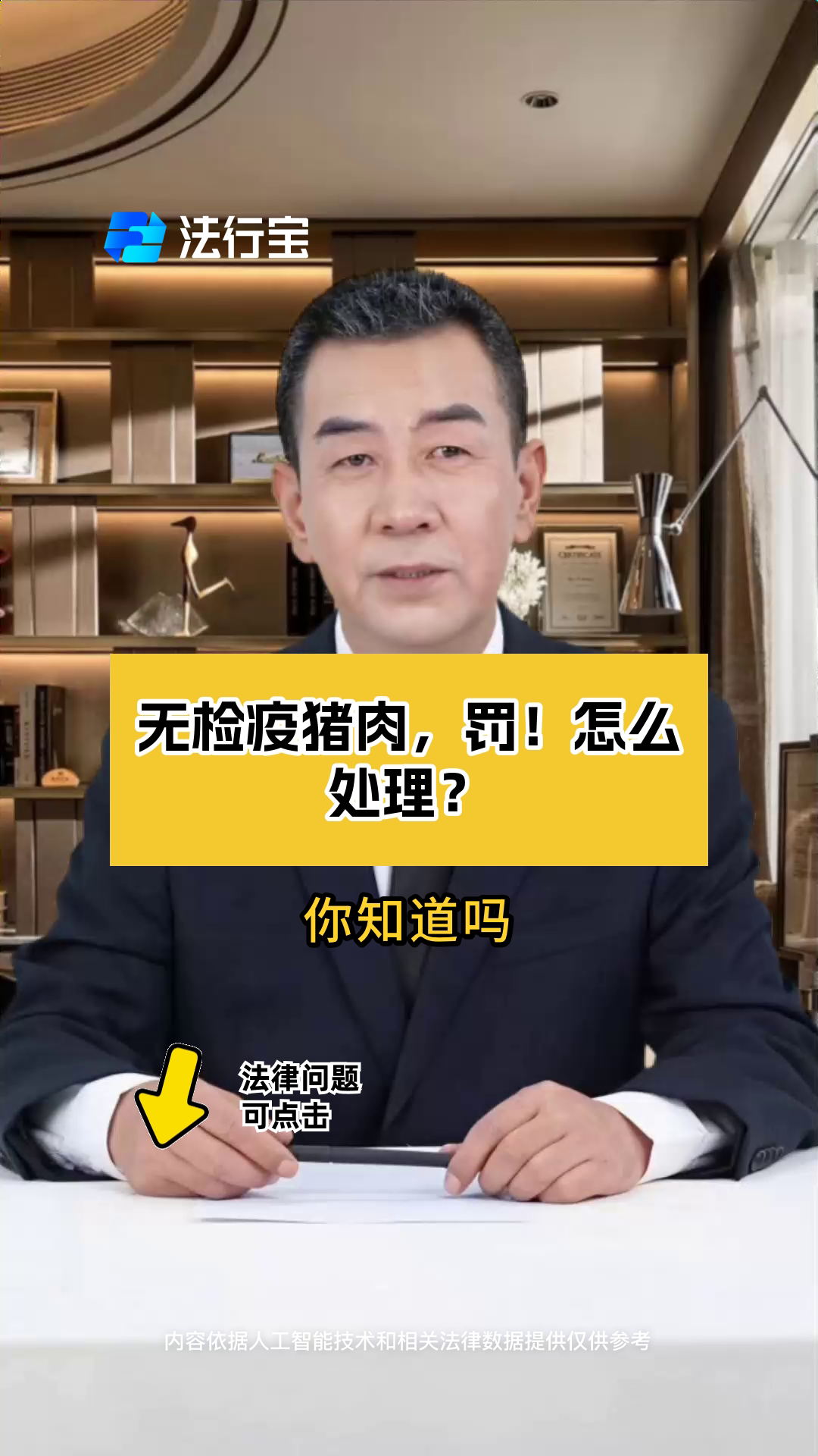 无检疫猪肉,罚!怎么处理?