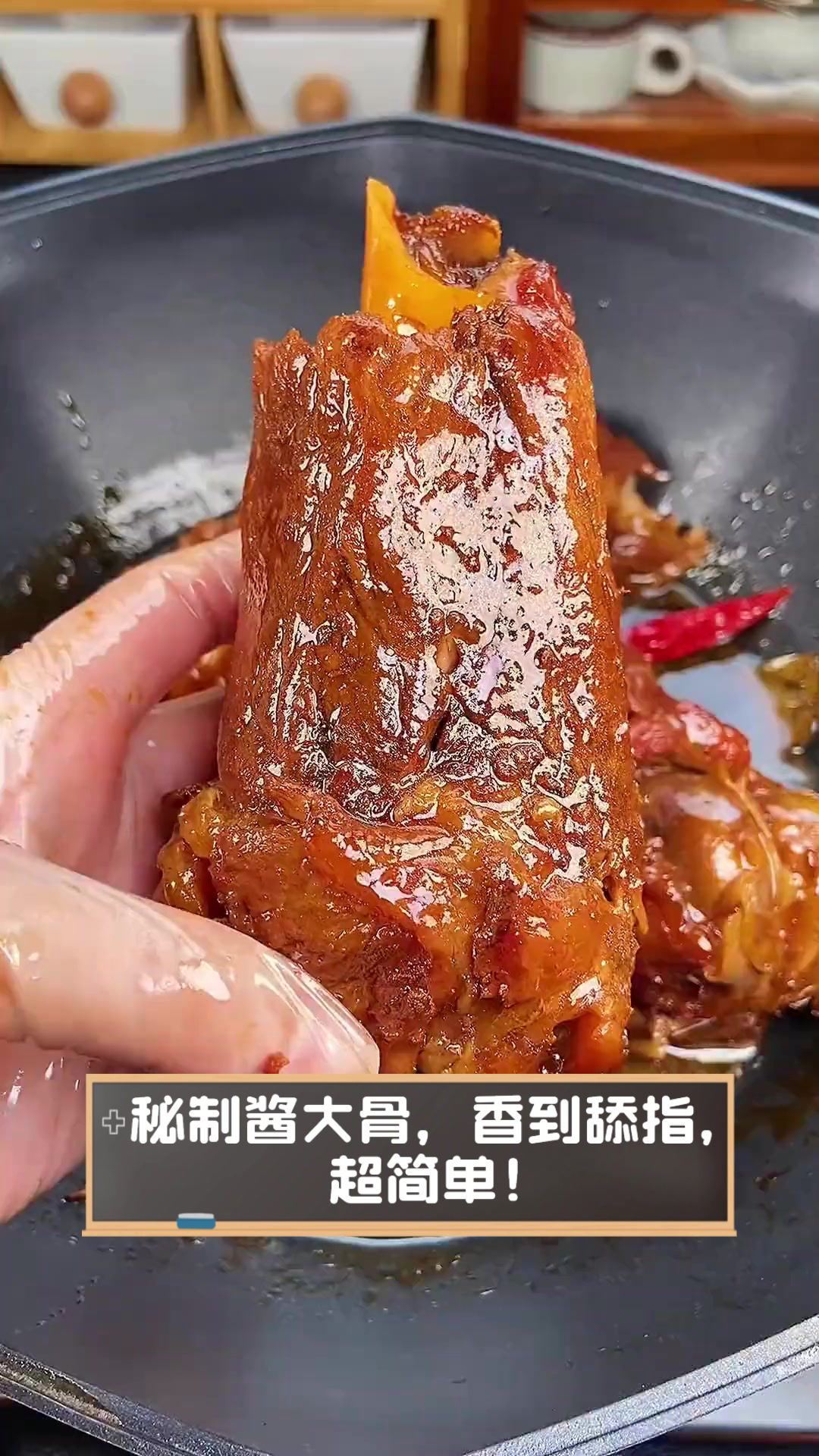 秘制酱大骨，香到舔指，超简单！