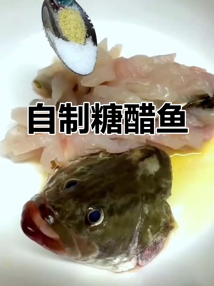 糖醋鱼的家常做法