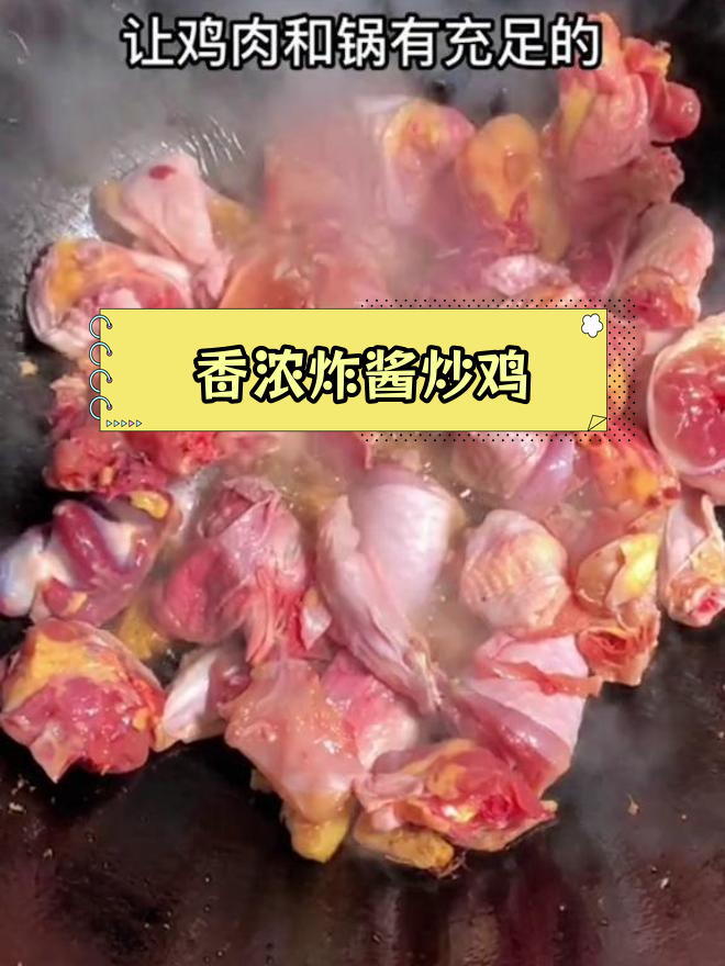 炒鸡的完美做法