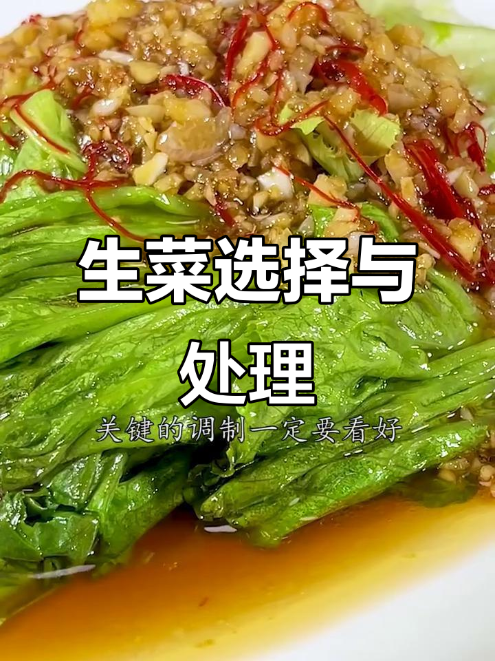 叶生菜与圆生菜的差异,焯水调味技巧全解析!