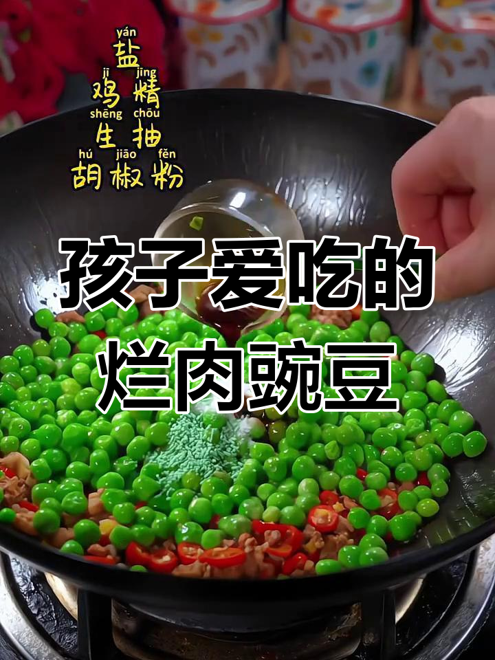 烂肉豌豆,孩子最爱的家常下饭菜