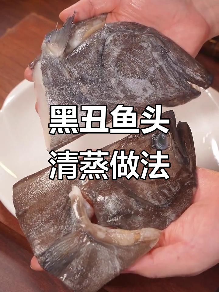 北大西洋格陵兰比目鱼头清蒸,简单又美味!