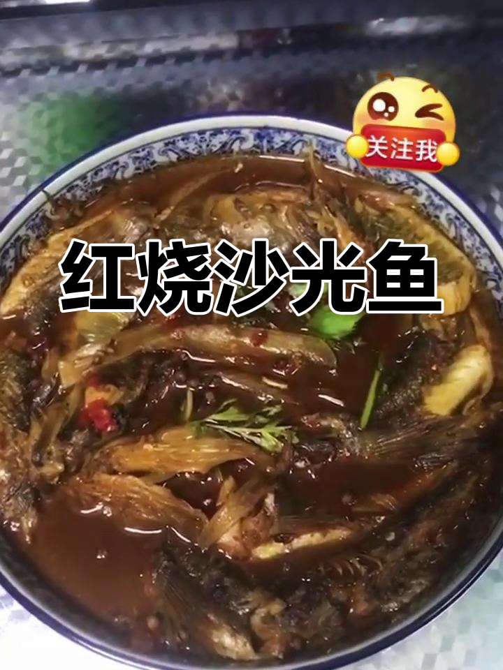 沙光鱼的家常做法,鲜美又简单