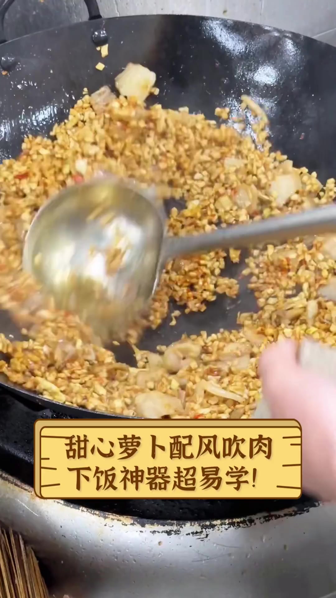 甜心萝卜配风吹肉,下饭神器超易学!