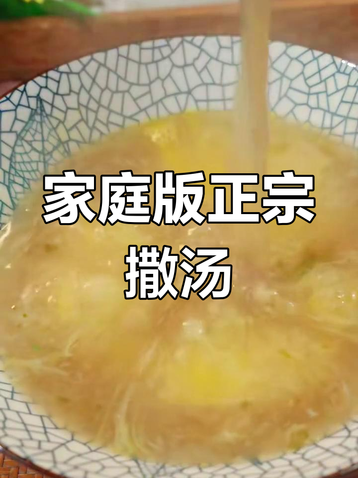 一碗超简单撒汤,早餐店同款美味做法