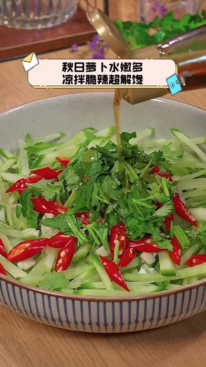 秋日萝卜水嫩多,凉拌脆辣超解馋