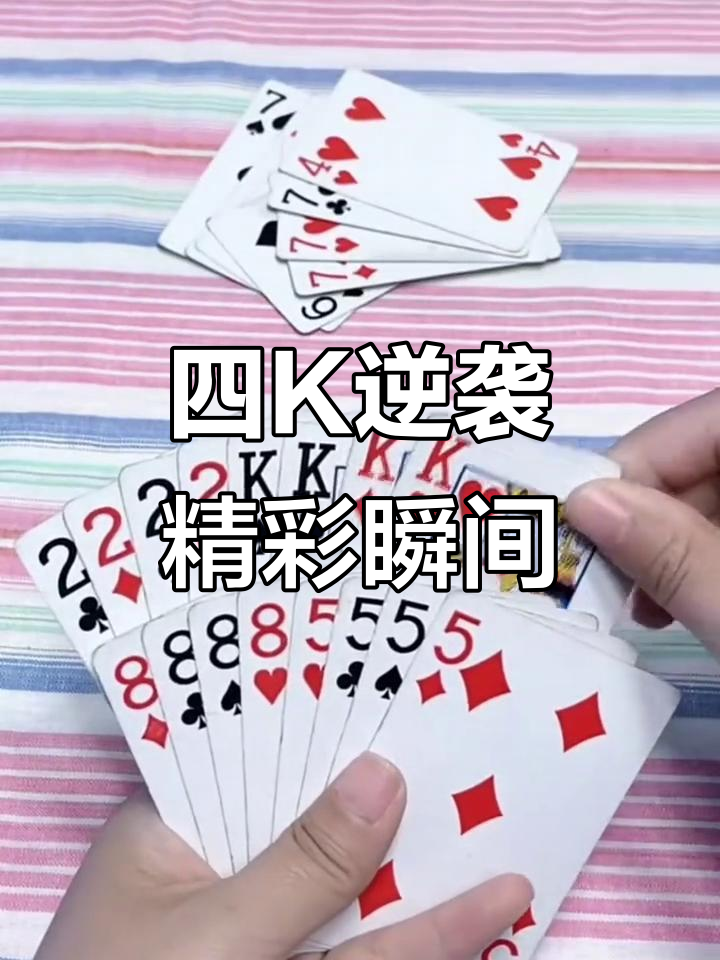芒果斗地主:大牌三带一,四K原板逆袭全场