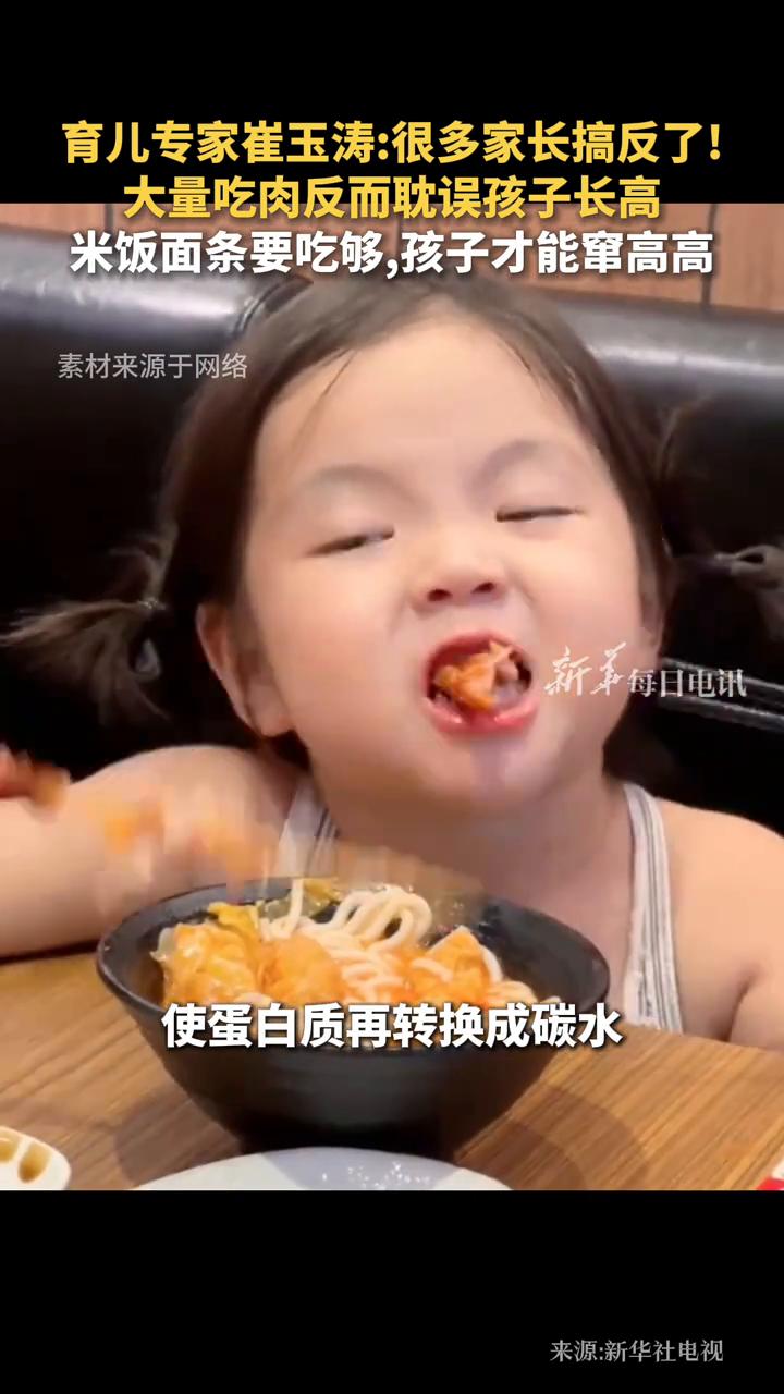 崔玉涛：大量吃肉反而耽误孩子长高，米饭面条要吃够