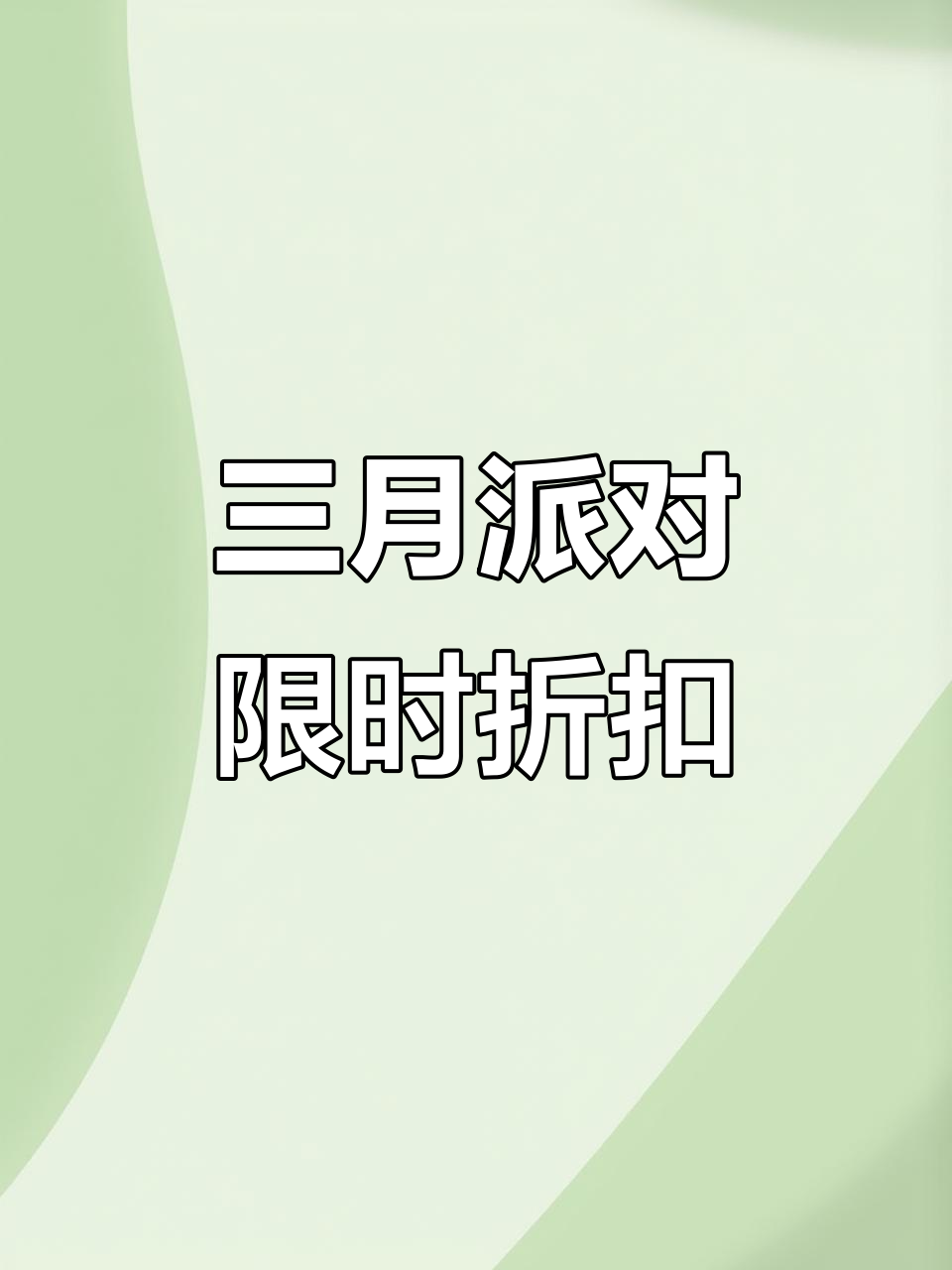 3月6日麦当劳派对,菠萝香芋派享超值优惠!